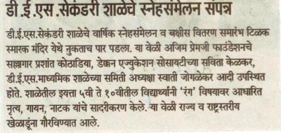 Loksatta (Pune Vruttant), Pune 18 Dec 2013