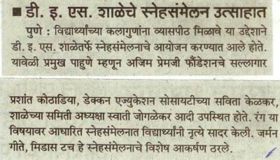 2013 DES News, Samana, Pune, 18 Dec, 2013