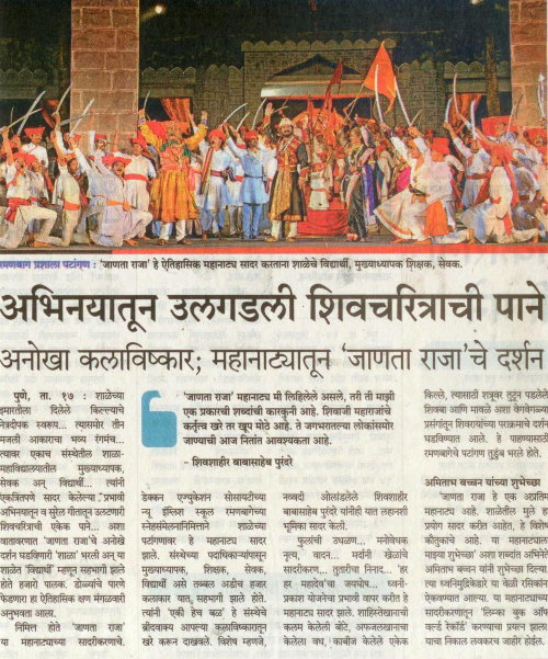2013 Ramanbag-Janataraja, Sakal, Pune. 18 Dec, 2013