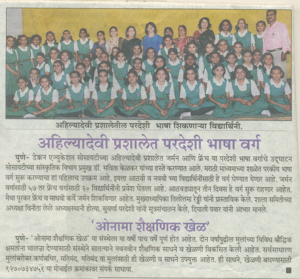 Ahilyadevi Batch