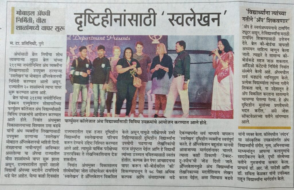 Launch of an App for Visually Challenged students - Organiser Dr. Savita Kelkar