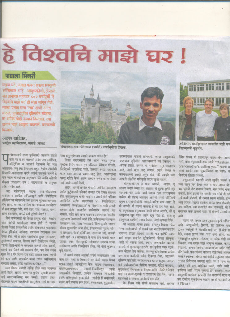 ashay’s newspaper coverage