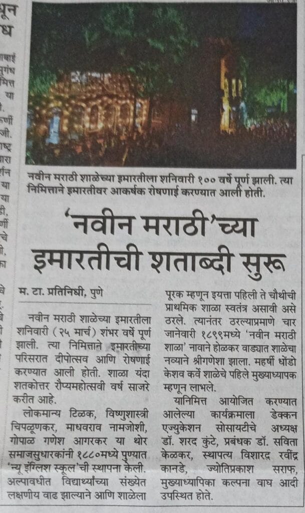 New Marathi School - Centenerary Celebrations